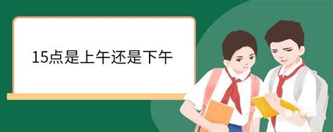 中午12点多算上午还是下午（中午12点是上午还是下午）_51房产网