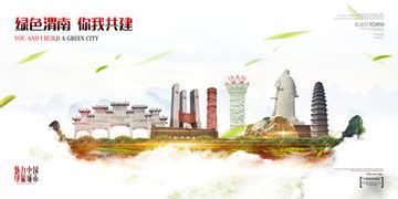 渭南城市设计图__海报设计_广告设计_设计图库_昵图网nipic.com