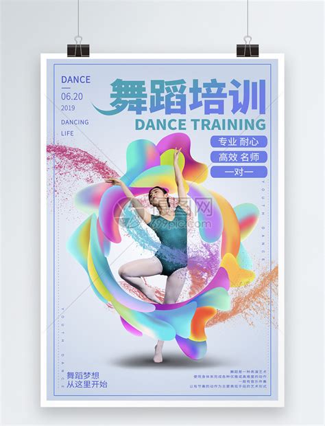 蓝色高端芭蕾舞培训海报模板素材-正版图片401458862-摄图网