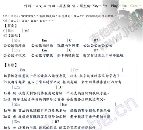 方文山分享新创作歌词 引猜测为周杰伦中国风新歌_娱乐新闻_娱乐盒子