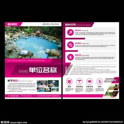 洗浴中心宣传单设计图__海报设计_广告设计_设计图库_昵图网nipic.com