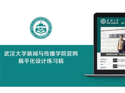 武汉大学新闻与传播学院官网Web扁平化设计练习稿_雕像园-站酷ZCOOL