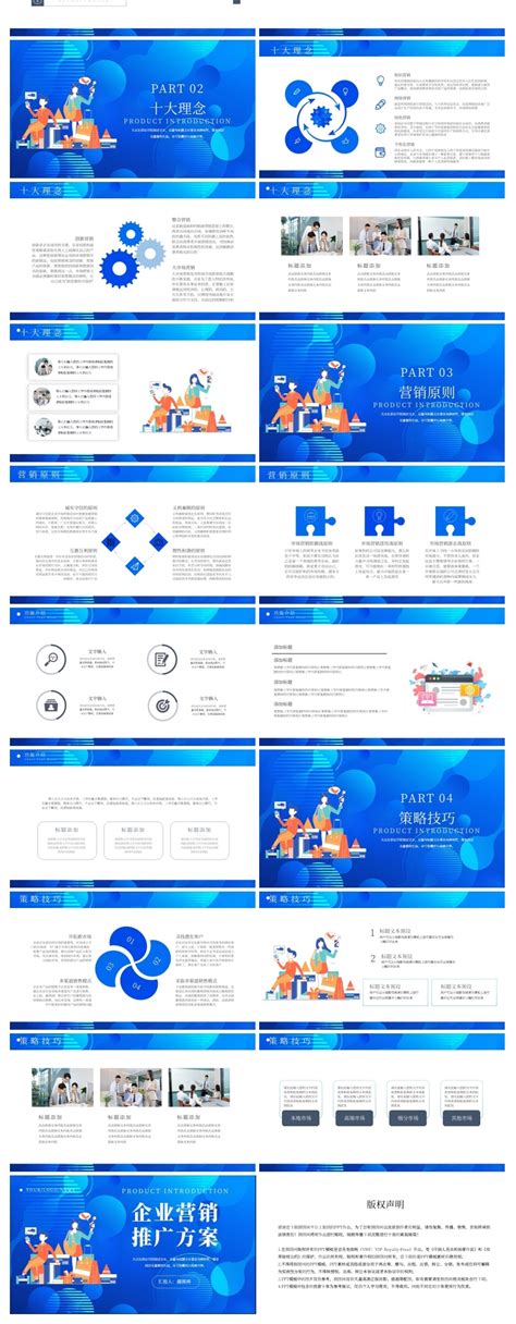 营销策划方案PPT模板__商务|科技_PPT_多媒体图库_昵图网