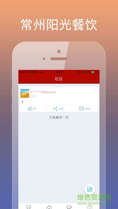 常州阳光餐饮app下载-常州阳光餐饮下载v6.8.62 安卓版-绿色资源网