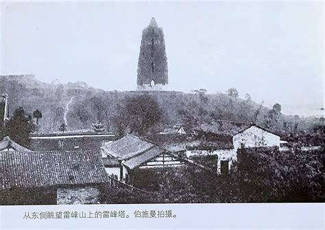 雷峰塔历史百年旧照 雷峰塔为什么被屡遭盗挖？
