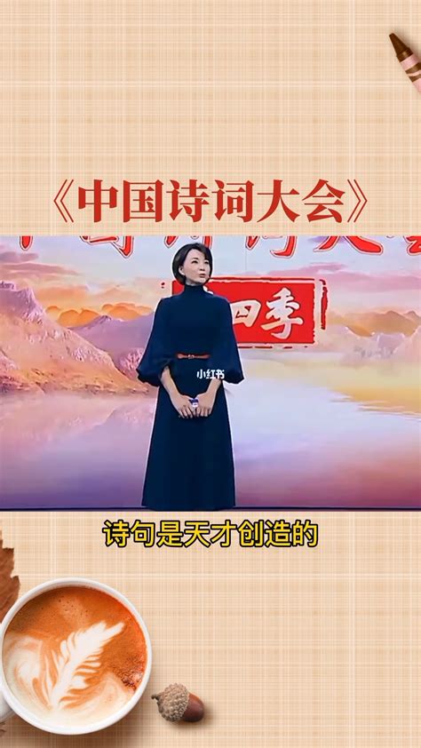 《中国诗词大会》第一季第八场_腾讯视频