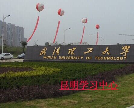 武汉理工大学昆明成教部成人教育2022年最新招生简章，云南学历教育网