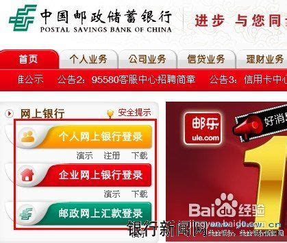 中国邮政储蓄银行开通了网上银行怎么登录？_百度知道