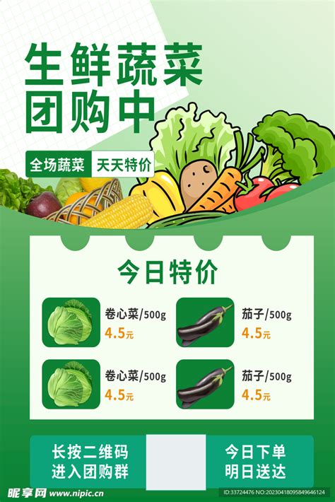 生鲜蔬菜设计图__广告设计_广告设计_设计图库_昵图网nipic.com