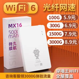 【全新WIFI6技术】随身wifi移动无线wifi全网通便携随身wifi神器-阿里巴巴