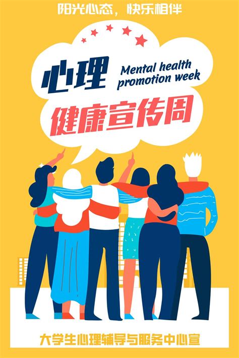 心理健康系列海报1|平面|海报|阿嬣 - 原创作品 - 站酷 (ZCOOL)