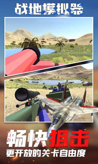 战地模拟器正式版下载-战地模拟器破解版无限武器2.0.3安卓联机版-精品下载