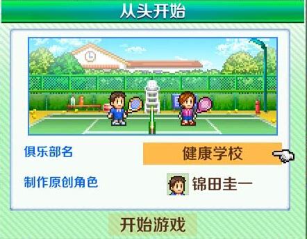 网球俱乐部物语资讯_嗨客手机游戏站