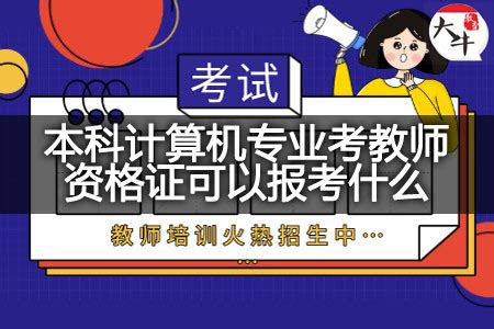 全国计算机等级考试教材目录（2019年版） - 中国教育考试网