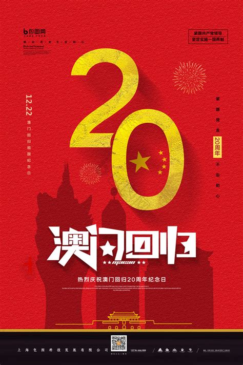 中国红20周年背景图片_中国红20周年背景素材图片_千库网