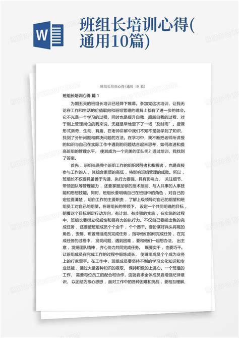 班组长培训心得(通用10篇)Word模板下载_编号legyryrr_熊猫办公