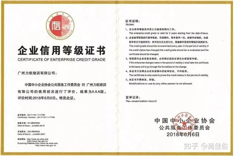 在北京申请AAA级企业信用评级认证去那里 - 知乎