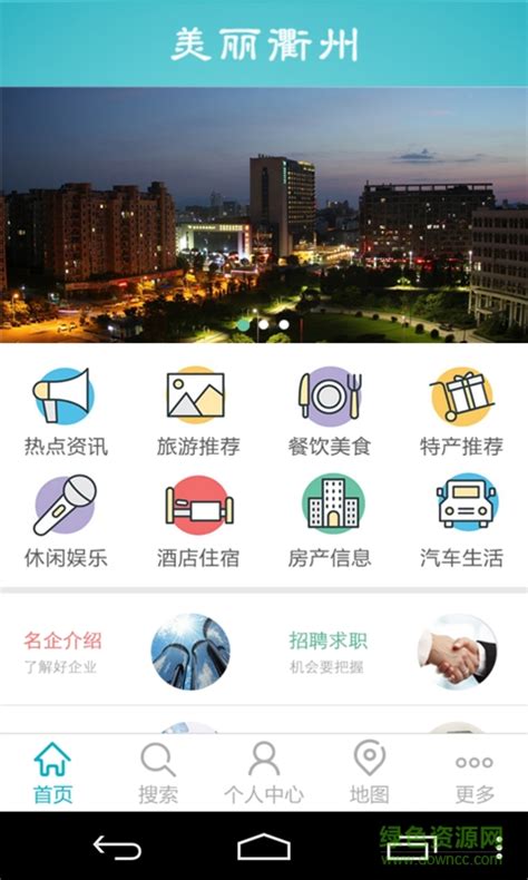 美丽衢州app下载-美丽衢州下载v1.0 安卓版-绿色资源网