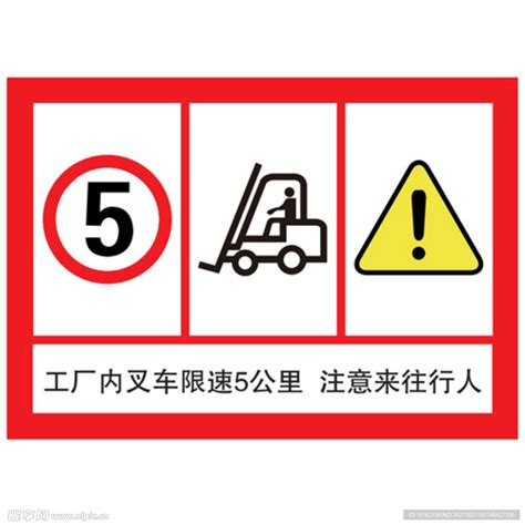 叉车限速注意行人设计图__公共标识标志_标志图标_设计图库_昵图网nipic.com