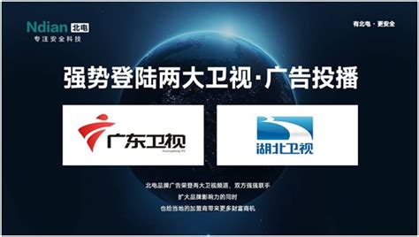 品牌价值再升级 北电科技成功展播广东卫视和湖北卫视 - 中国品牌榜