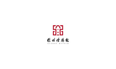 徐州博物馆LOGO设计|平面|标志|疯剑ing - 原创作品 - 站酷 (ZCOOL)