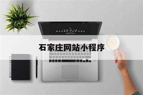 做网站优化多少钱-优化推广-石家庄蓝龙互联网服务有限公司