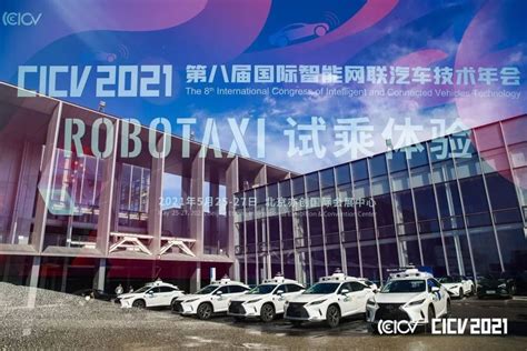 CICV 2022官宣丨“硬核”2022中国（亦庄）智能网联汽车科技周活动 【图】- 车云网