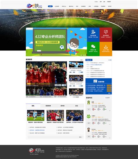 足球网站首页|网页|企业官网|WQ1900 - 原创作品 - 站酷 (ZCOOL)