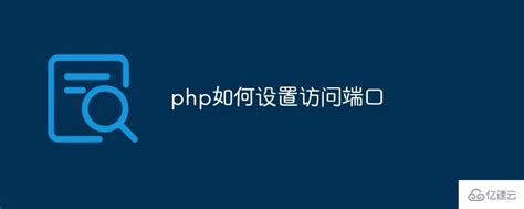 PHP怎么快速入门-百度经验
