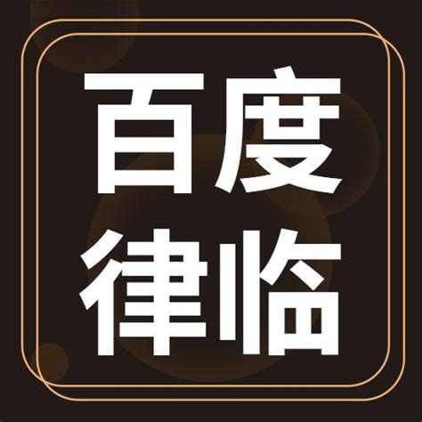 互联网法律服务部-浙江铁券律师事务所