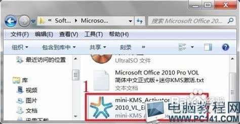 office2010如何激活-office2010激活教程 - PC下载网资讯网