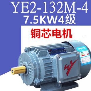 7.5KW4级电机YE2-132M-4极三相异步电动机纯铜线马达7.5千瓦380V-阿里巴巴