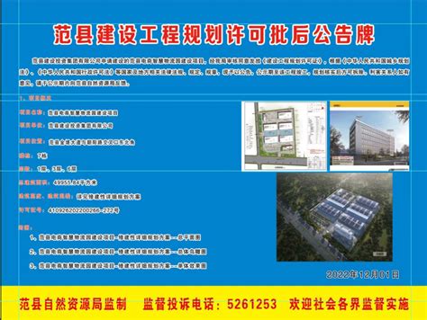 范县建设投资集团有限公司（批后）——范县电商智慧物流园项目