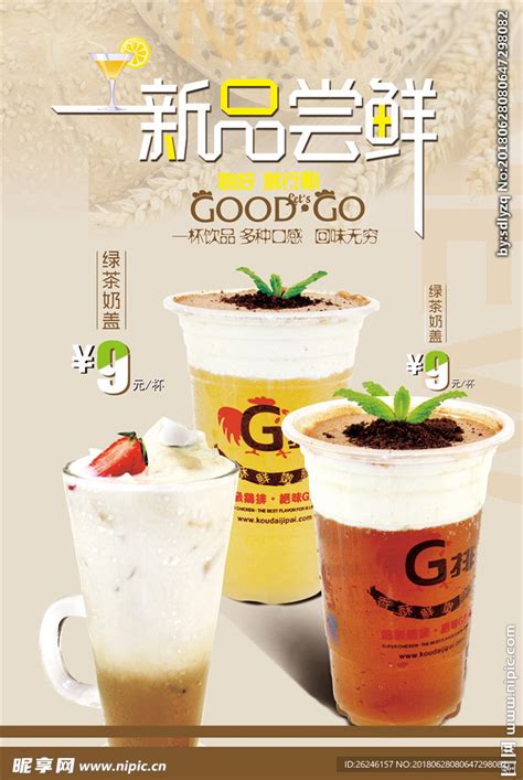 甜品冷饮咖啡奶茶店海报图片下载设计图__广告设计_广告设计_设计图库_昵图网nipic.com