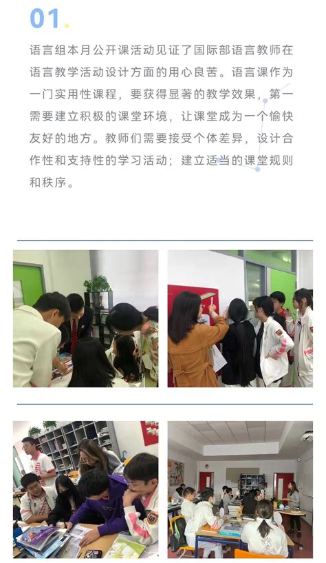 上海金苹果学校小学部“唤醒课堂”课改历程及“五有“特色”展示活动