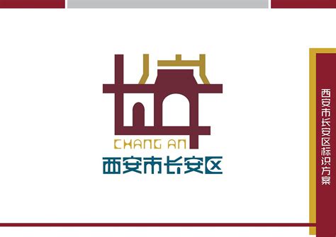 西安市长安区文化标识设计|Graphic Design|Logo|豆豆起兜_Original作品-站酷ZCOOL