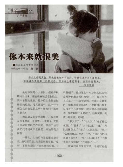 你本来就很美图片