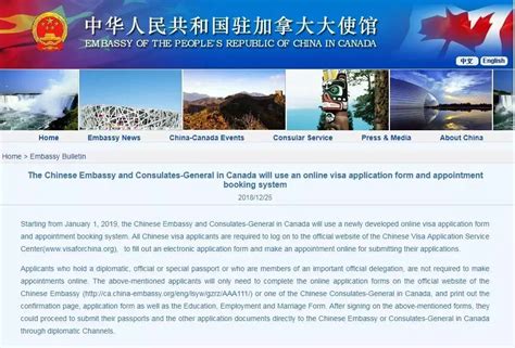 加拿大华人注意！中国签证新版出炉，四大变化抢先看！