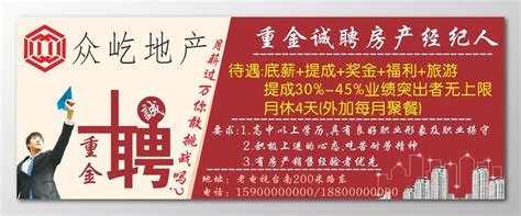 房地产人才招聘海报设计图片_海报设计_编号7853449_红动中国