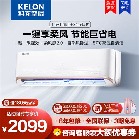 [新一级能效]科龙(KELON)1.5匹变频 新一级能效 家用空调挂机 冷暖柔风 节能挂壁式KFR-35GW/QAA1参数配置_规格_性能 ...