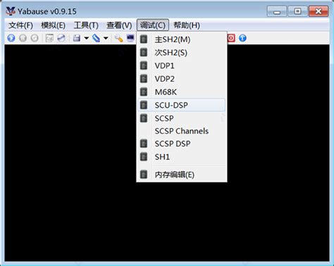 【SS模拟器PC版】SS模拟器下载 v0.9.15 汉化破解版-开心电玩