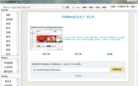 flv视频下载器-网页视频下载软件(flvbox)下载v1.4 安装版-当易网