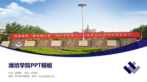 潍坊职业学院PPT模板下载_PPT设计教程网