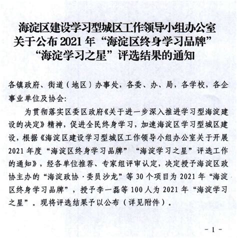 全民学习 终身学习 | 海淀医院2名医生荣获2021年“海淀学习之星” 党建园地