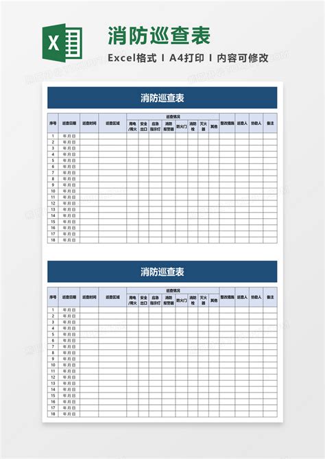 消防巡查表Excel模板下载_熊猫办公