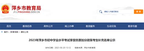 2023年江西萍乡初中学业水平考试享受优惠加分政策考生补充名单公示