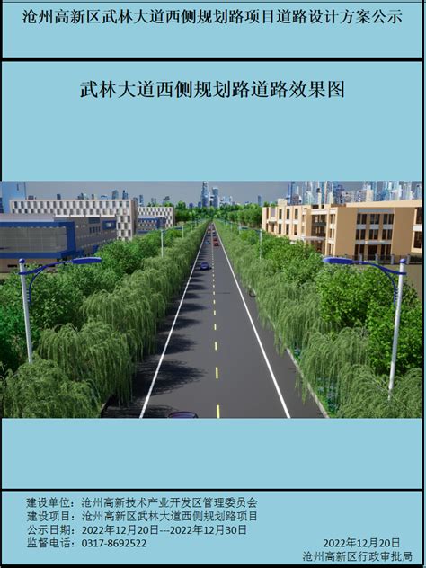 沧州市永济路提升改造工程-沧州市市政工程股份有限公司