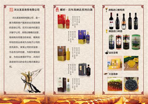 红色国风天空中白酒商贸公司酒水宣传册图片下载 - 觅知网