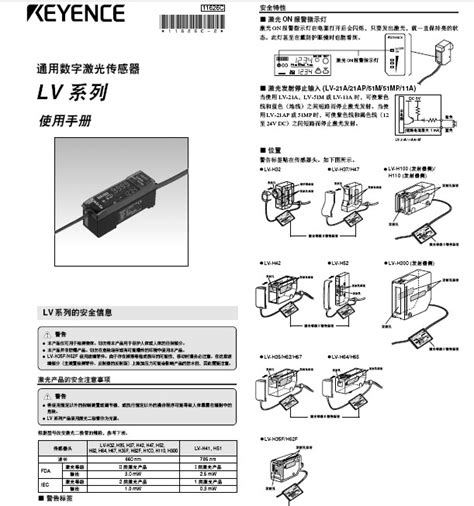 基恩士LV-H37系列数字激光传感器说明书_基恩士LV-H37系列数字激光传感器说明书下载-华军软件园