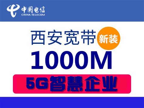 西安电信169套餐 500M高速宽带 一路IPTV 每月40GB流量 800分钟通话